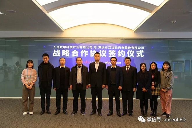 人民日报人民数字与艾比森达成战略合作 共同创新屏媒发展新维度 1.webp.jpg