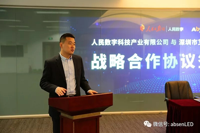 人民日报人民数字与艾比森达成战略合作 共同创新屏媒发展新维度 2.webp.jpg