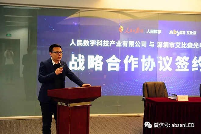 人民日报人民数字与艾比森达成战略合作 共同创新屏媒发展新维度 3.webp.jpg