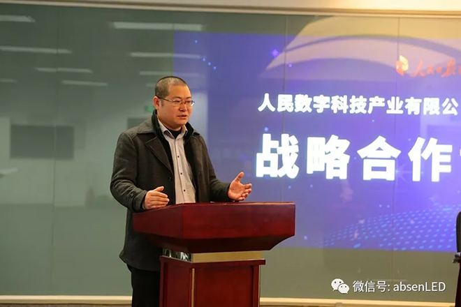 人民日报人民数字与艾比森达成战略合作 共同创新屏媒发展新维度 4.webp.jpg