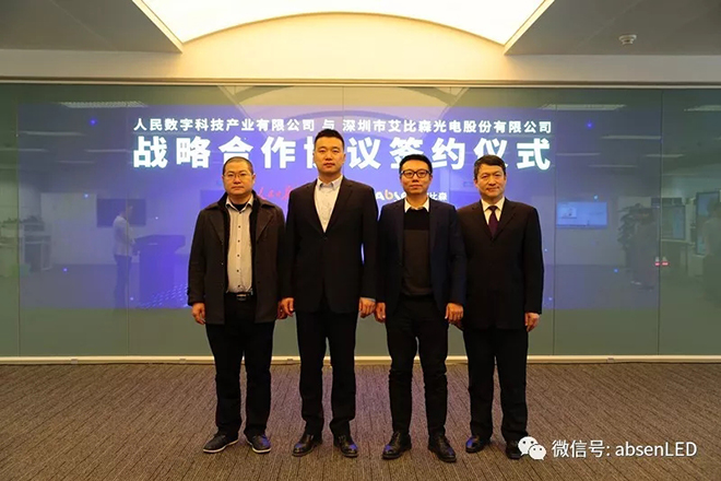 人民日报人民数字与艾比森达成战略合作 共同创新屏媒发展新维度 5.webp.jpg