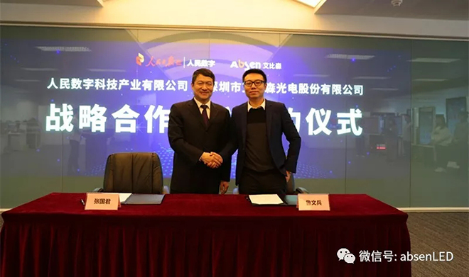 人民日报人民数字与艾比森达成战略合作 共同创新屏媒发展新维度 6.webp.jpg