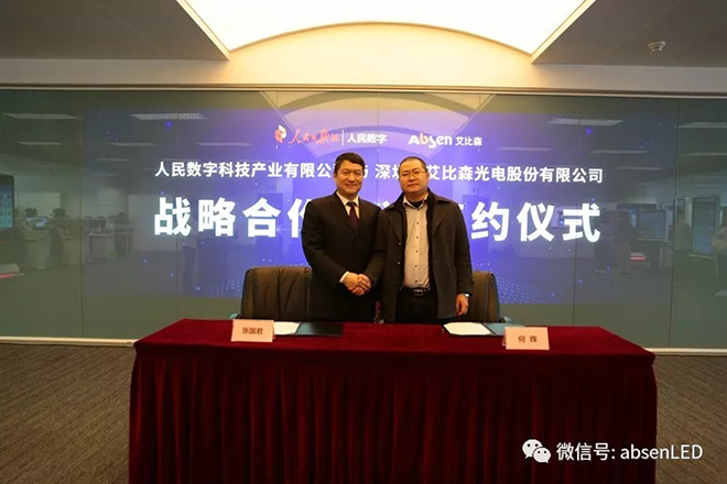 人民日报人民数字与艾比森达成战略合作 共同创新屏媒发展新维度 7.webp.jpg