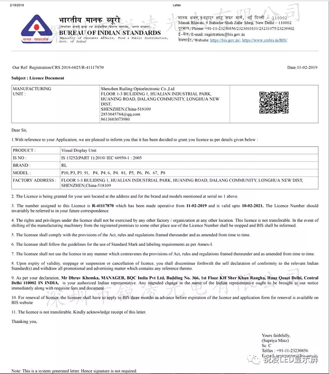 【产品认证】恭喜锐凌获得印度BIS认证证书 1.webp.jpg