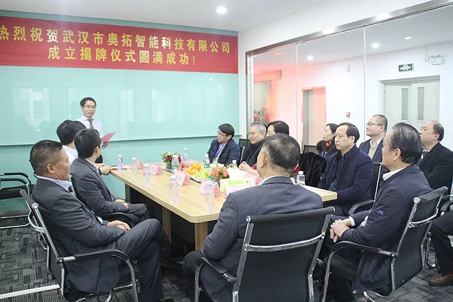 武汉市奥拓智能科技有限公司正式挂牌成立 1.webp.jpg