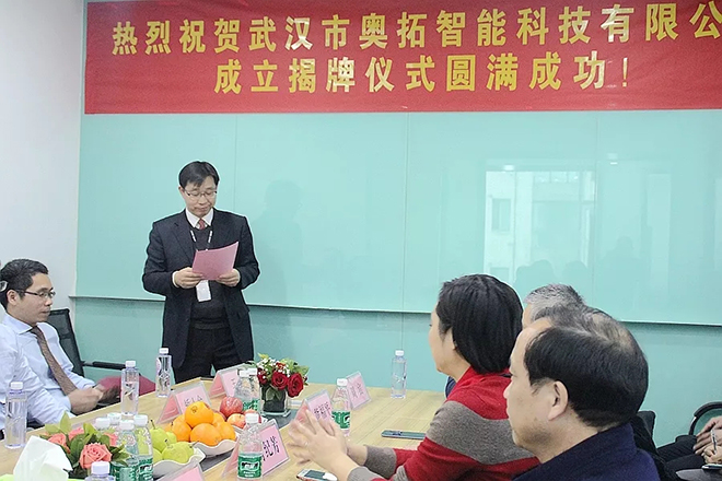 武汉市奥拓智能科技有限公司正式挂牌成立 3.webp.jpg