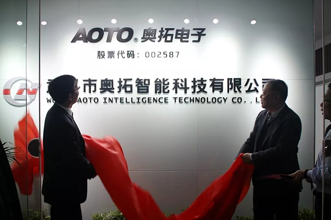 武汉市奥拓智能科技有限公司正式挂牌成立 4.webp.jpg