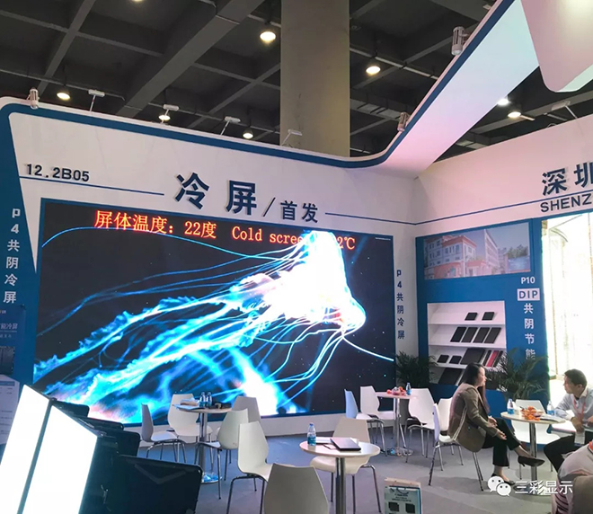 三彩显示全新产品“共阴冷屏系列”亮相ISLE 4.webp.jpg