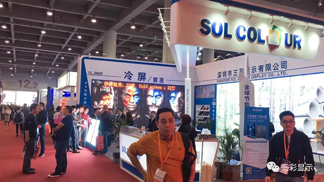 三彩显示全新产品“共阴冷屏系列”亮相ISLE 8.webp.jpg