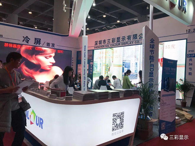 三彩显示全新产品“共阴冷屏系列”亮相ISLE 9.webp.jpg