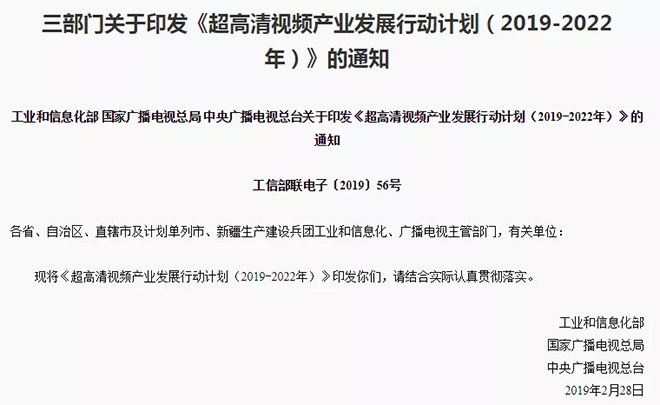 超高清视频产业发展行动计划印发，安防监控新一轮蓝海或将开启 1.webp.jpg