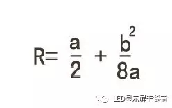 做弧形LED显示屏，弧的最小半径需要多少 5.webp.jpg