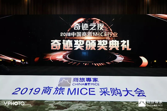 艾比森会务荣获2018年度*佳MICE创新商业模式奖 1.webp.jpg
