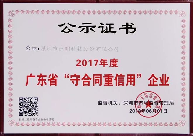 洲明：竭力构建质量保障体系 全面打造信用消费环境 1.webp.jpg