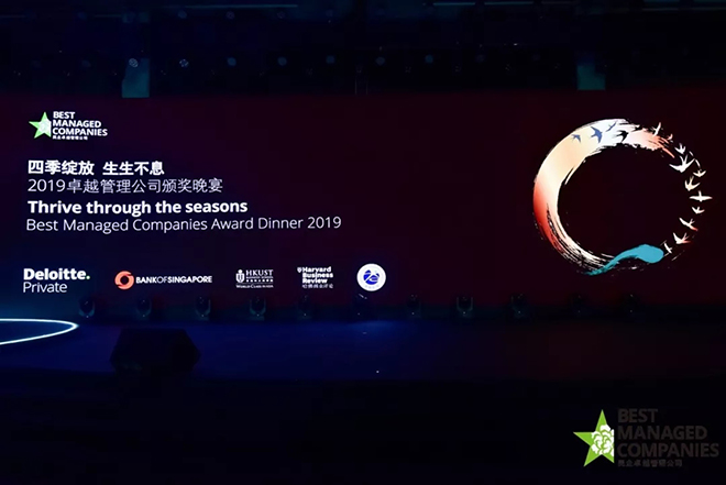 23家中国民营企业荣获第*届德勤“民企卓越管理公司”殊荣 2.webp.jpg