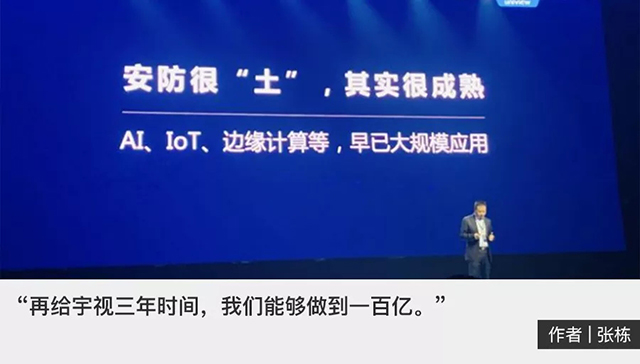 宇视总裁张鹏国：安防很“土”，却被严重低估 1.webp.jpg
