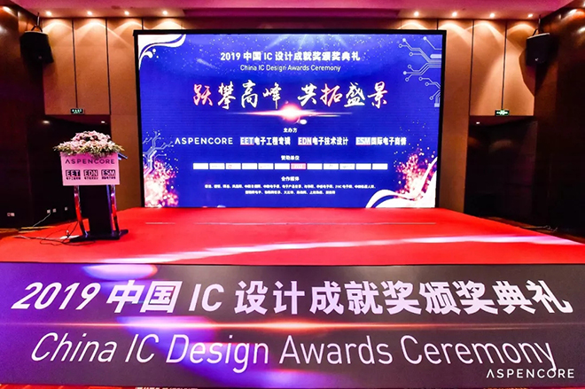集创北方LED 驱动芯片荣获2019年中国IC设计成就奖 1.webp.jpg