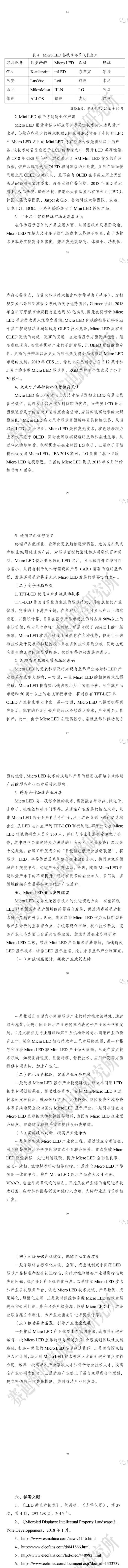 【全文】Micro-LED显示研究报告(2019)-1-2_03.jpg 【全文】Micro-LED显示研究报告(2019)-1-2_03.jpg