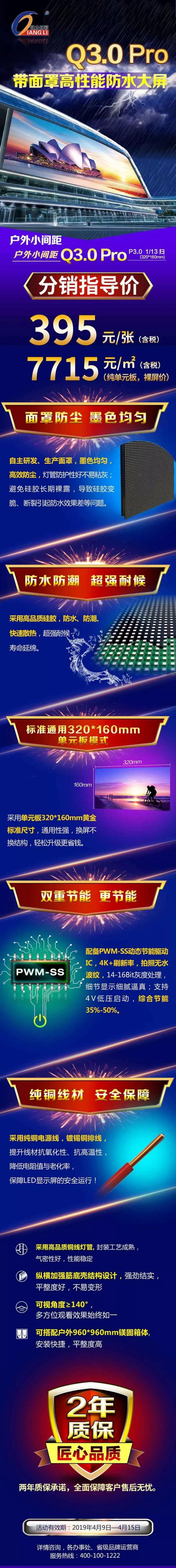 带面罩高性能防水大屏—户外小间距Q3.0 Pro降价了.webp.jpg