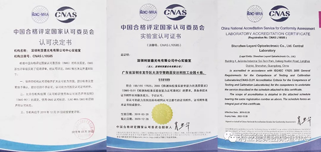 深圳利亚德中心实验室 通过CNAS监督检查，并成功扩项 1.webp.jpg