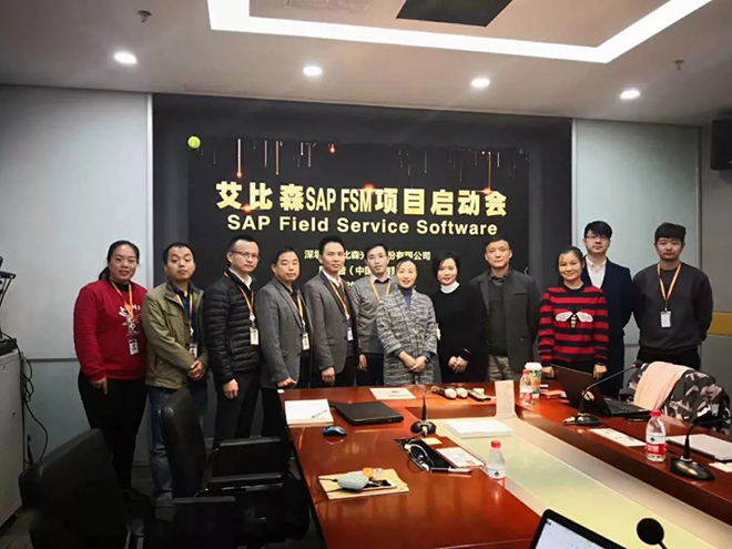 艾比森引进SAP客户管理系统，构建艾比森全球服务生态圈 1.webp.jpg