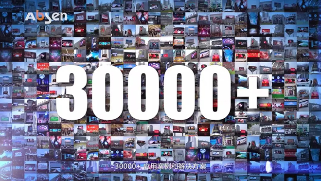 艾比森引进SAP客户管理系统，构建艾比森全球服务生态圈 3.webp.jpg