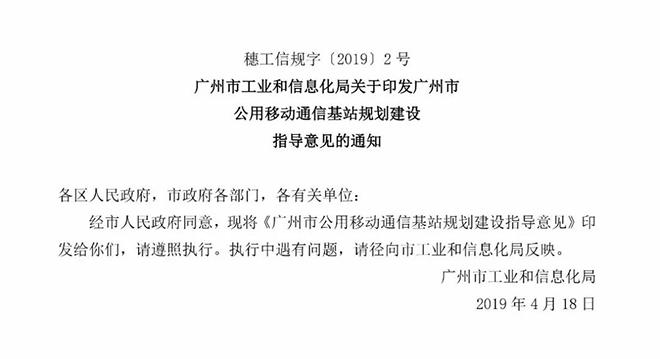 广州将全面开放路灯杆资源建设5G微基站 2.jpg