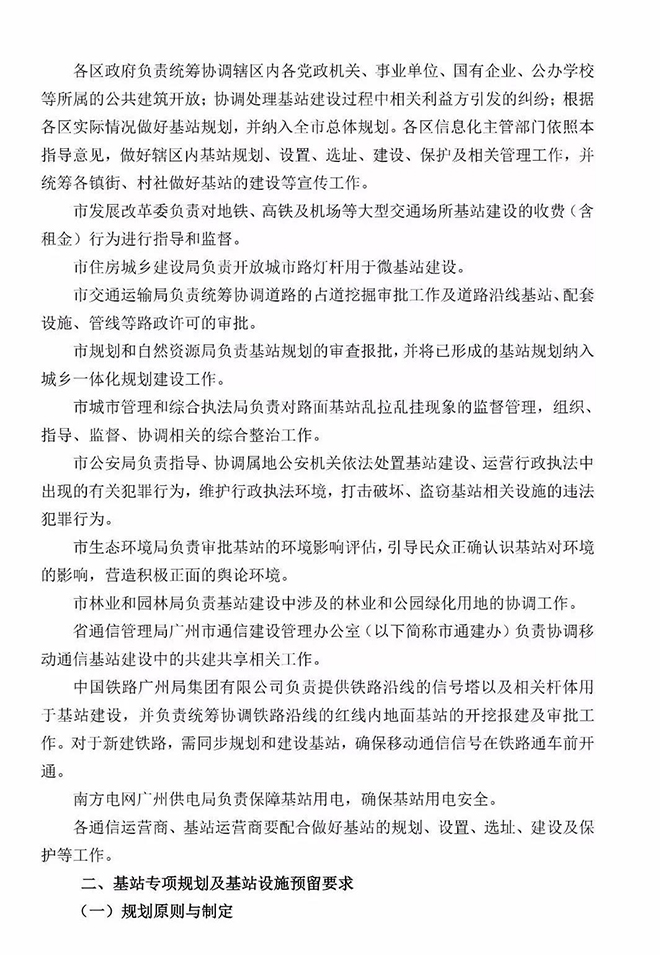 广州将全面开放路灯杆资源建设5G微基站 4.jpg