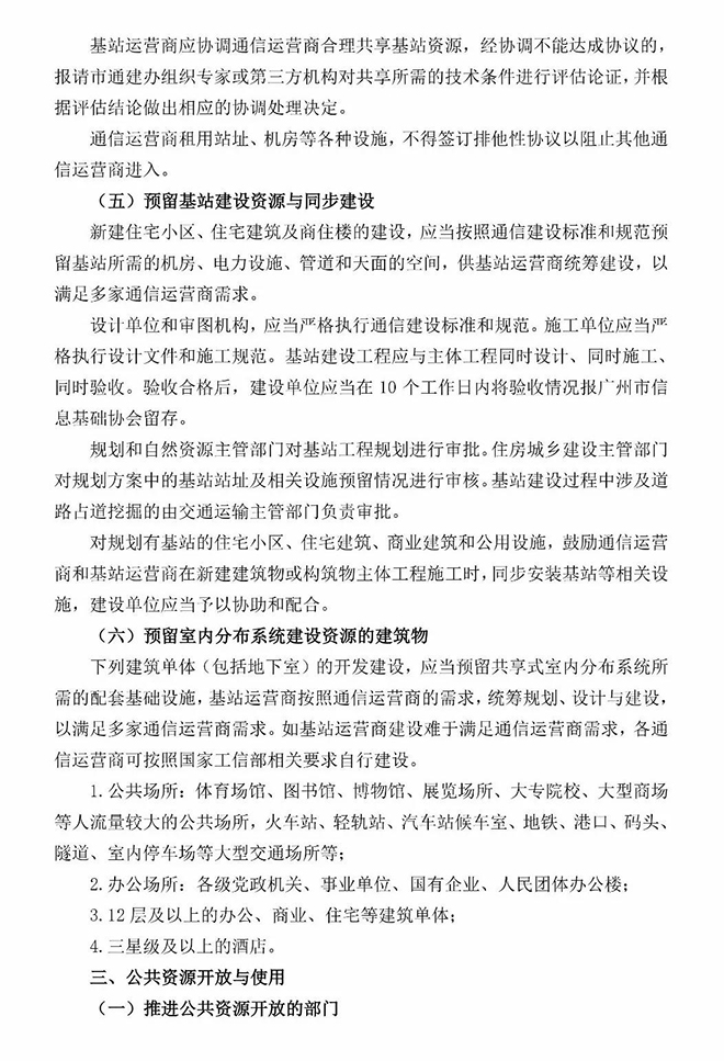广州将全面开放路灯杆资源建设5G微基站 6.jpg