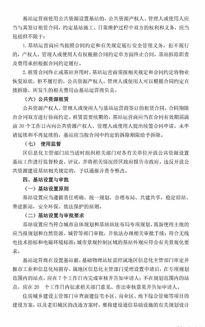 广州将全面开放路灯杆资源建设5G微基站 8.jpg