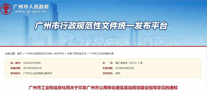 广州将全面开放路灯杆资源建设5G微基站 1.jpg