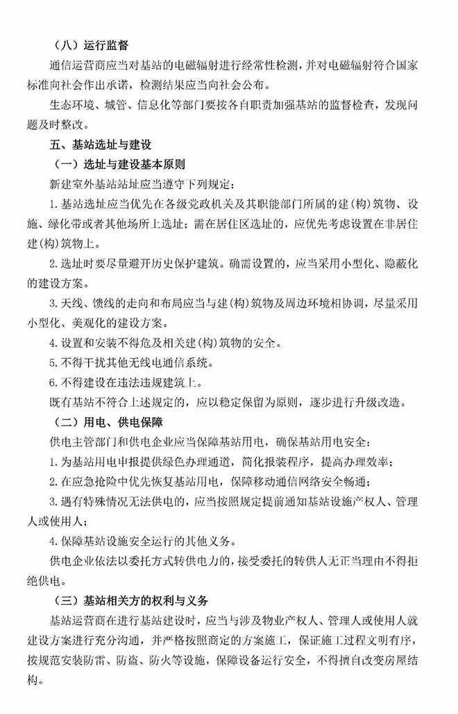 广州将全面开放路灯杆资源建设5G微基站 10.jpg