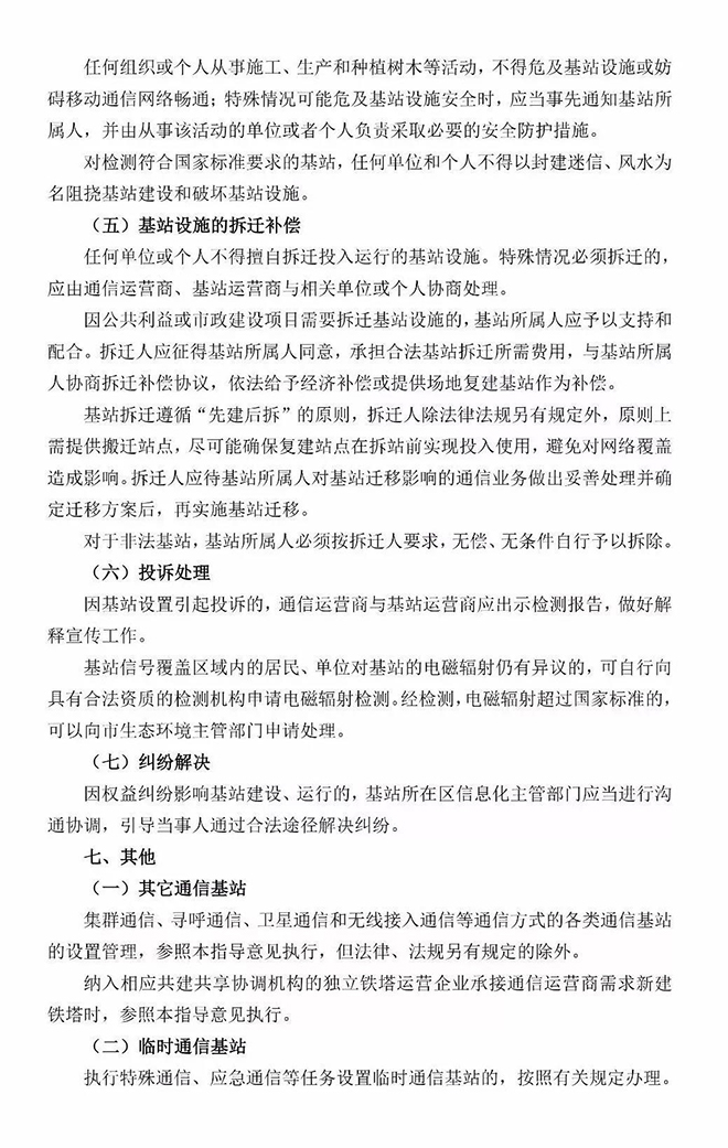 广州将全面开放路灯杆资源建设5G微基站 12.jpg
