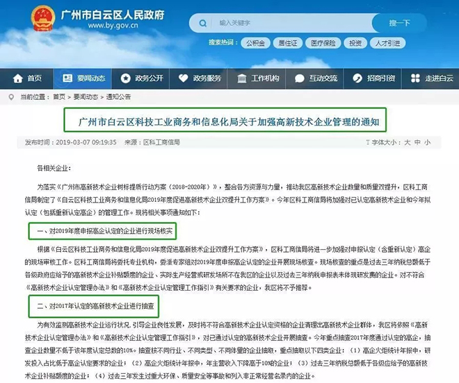 2019年国家高新技术企业，将面临着重要风险 2.webp.jpg