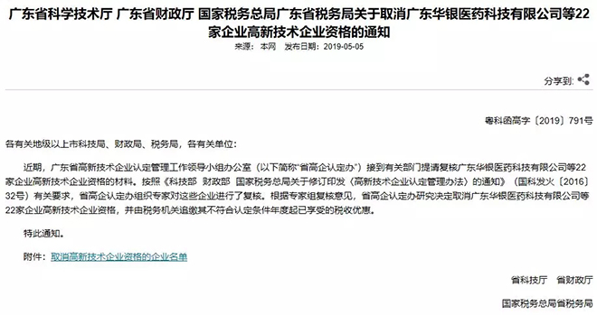 2019年国家高新技术企业，将面临着重要风险 3.webp.jpg