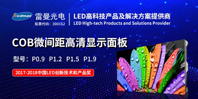 雷曼光电积极布局COB微显示技术专利，取得了哪些成果 1.webp.jpg