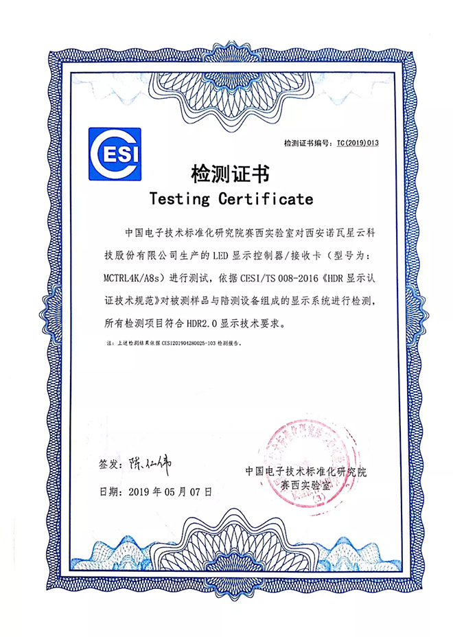 LED控制行业首个国家级HDR检测认证出炉 1.webp.jpg
