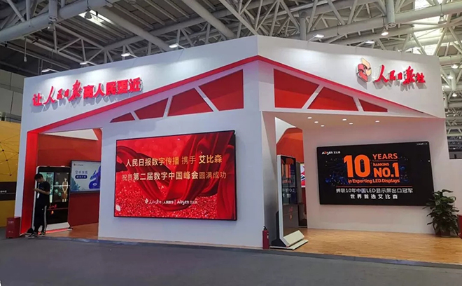 艾比森携手华为、人民日报创建一个更好的小间距时代 9.webp.jpg