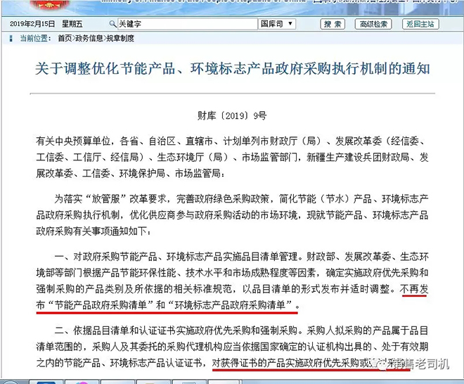 节能产品采购清单停止执行 2.webp.jpg