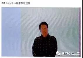 几张图片看懂LED显示屏摩尔纹成因