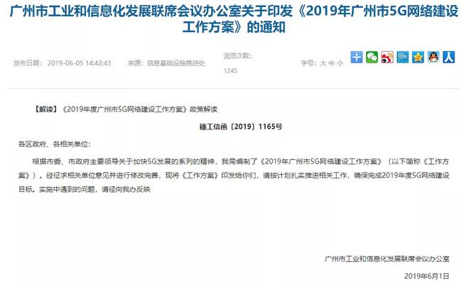 广州市5G网络建设.jpg
