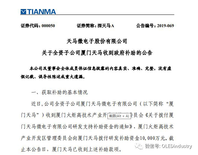 厦门天马收到研发补助资金1亿元.jpg