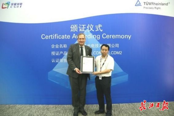 武汉华星光电获国内首张液晶屏低蓝光认证.jpg