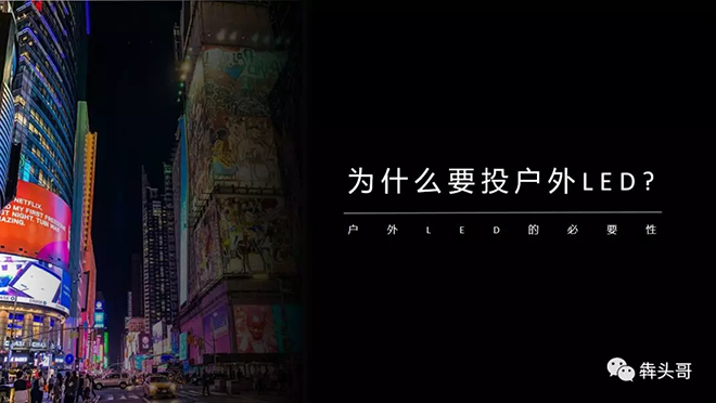 户外LED价值报告 1.webp.jpg