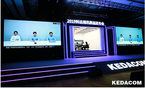 科达视讯6.0新品发布 开启智能视频会议系统新局面 2.png