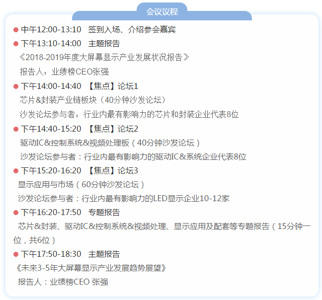 议程.png