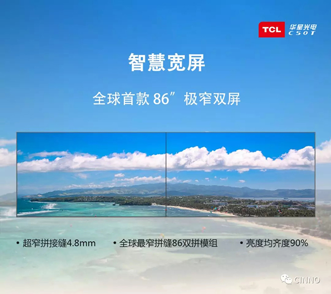 TCL华星推出全球首款105英寸智慧宽屏，发力IWB千亿市场 3.webp.jpg