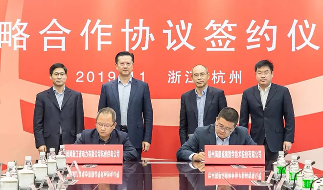 海康威视与国网杭州供电公司签订战略合作协议.webp.jpg