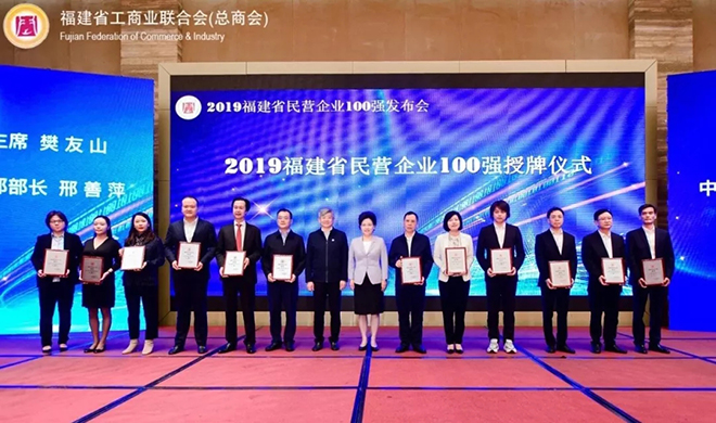 强力巨彩入围福建民营企业100强 2.webp.jpg