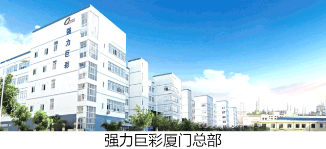 强力巨彩入围福建民营企业100强 5.gif